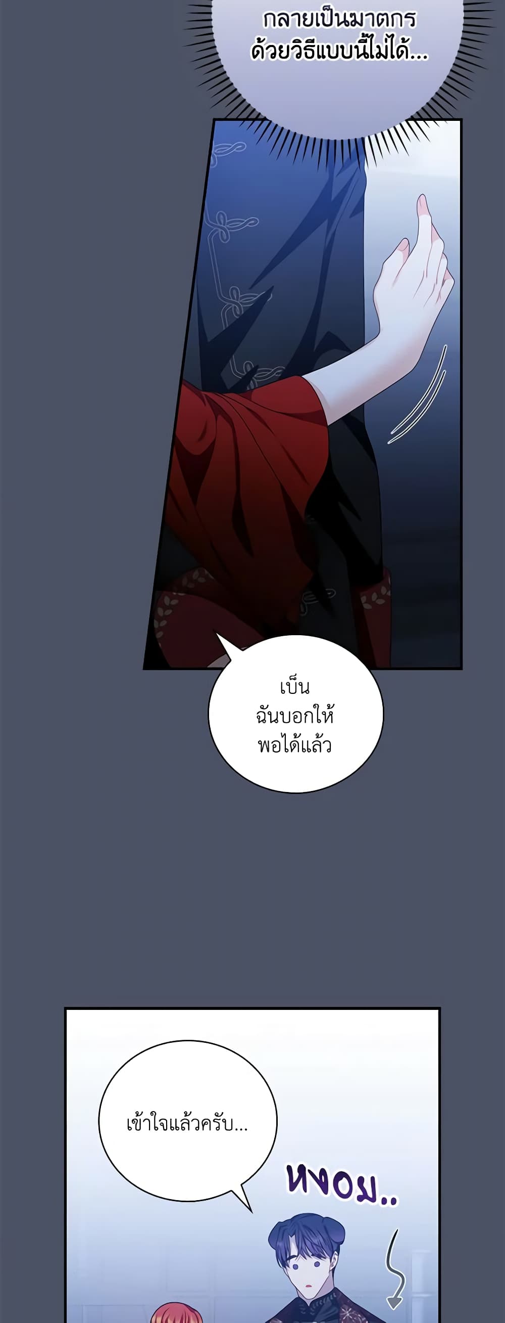 อ่านการ์ตูน I Raised Him Modestly, But He Came Back Obsessed With Me 18 ภาพที่ 28