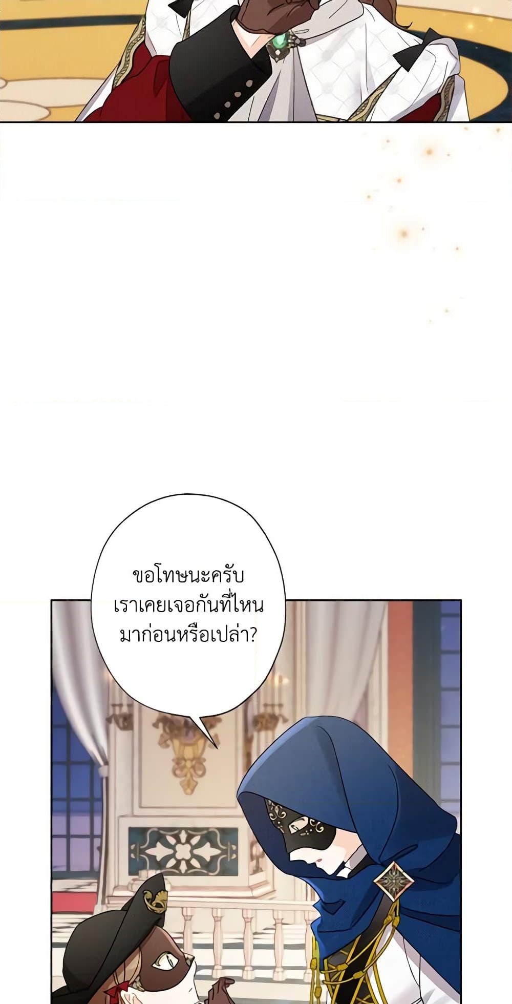 อ่านการ์ตูน I Raised Cinderella Preciously 42 ภาพที่ 42