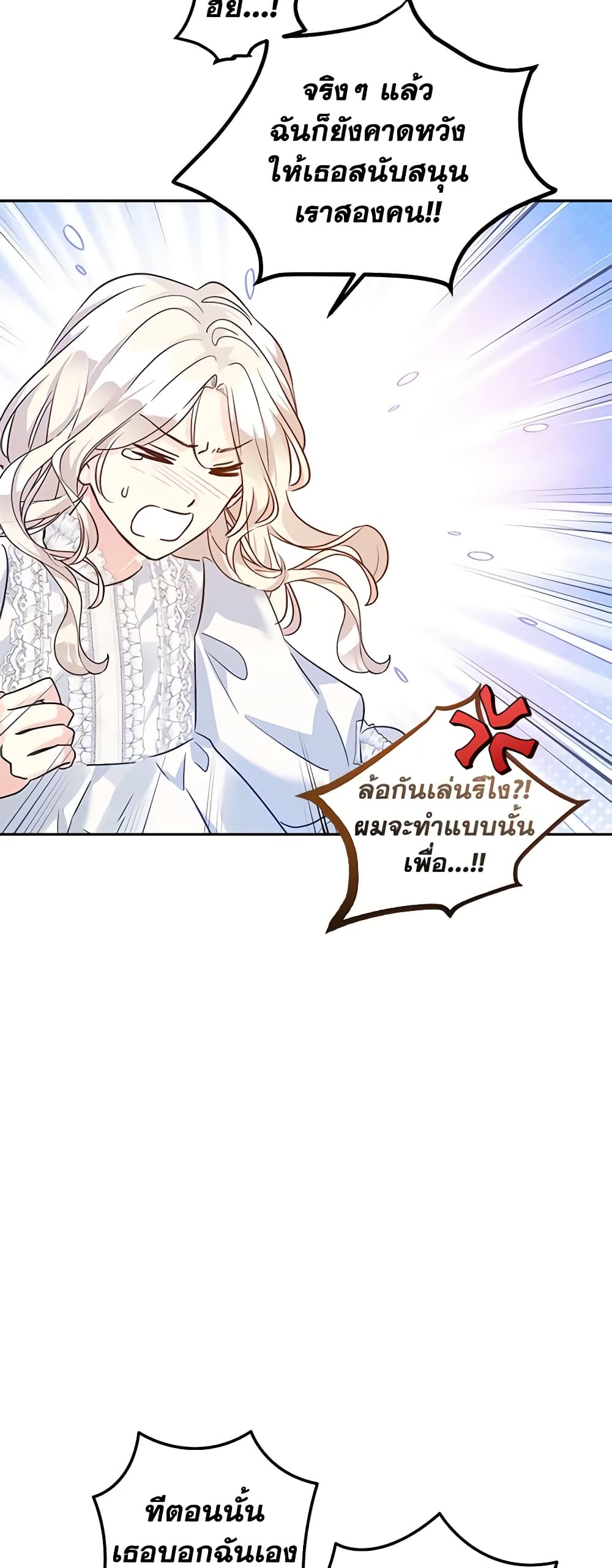 อ่านการ์ตูน I Will Change The Genre 89 ภาพที่ 43