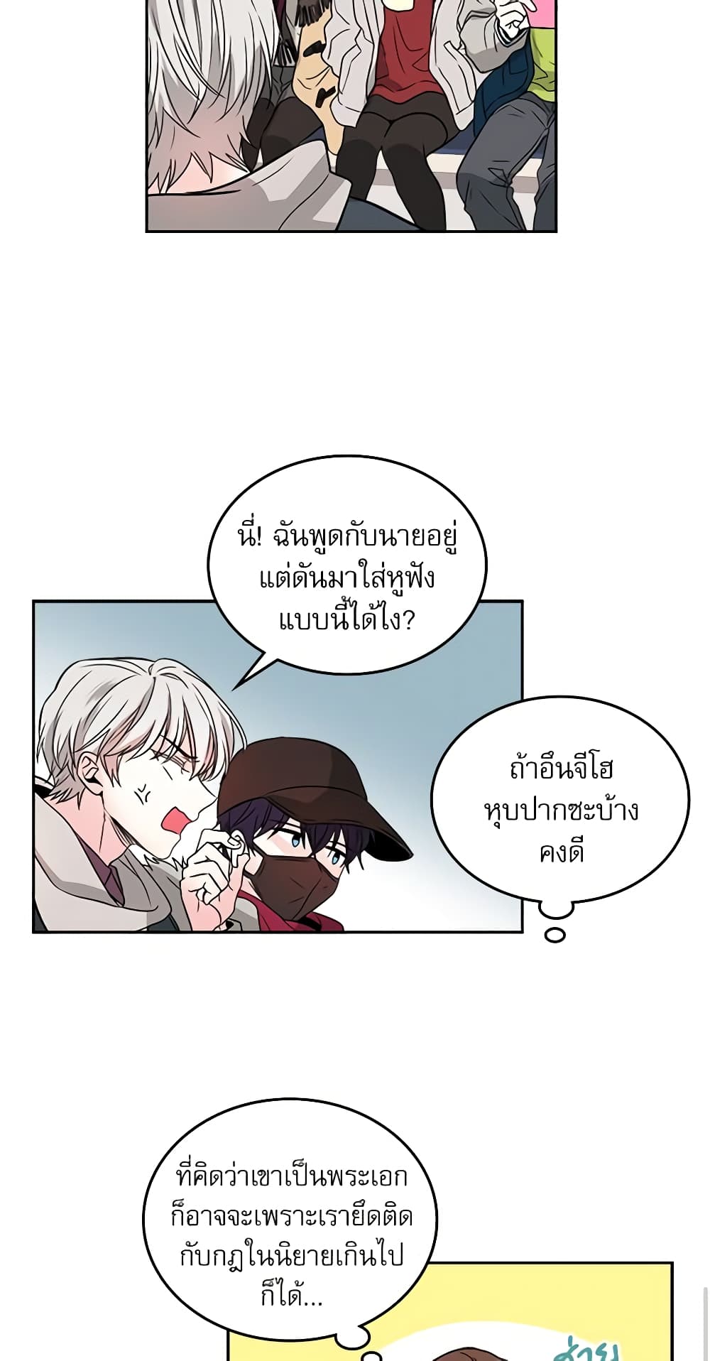 อ่านการ์ตูน My Life as an Internet Novel 8 ภาพที่ 14