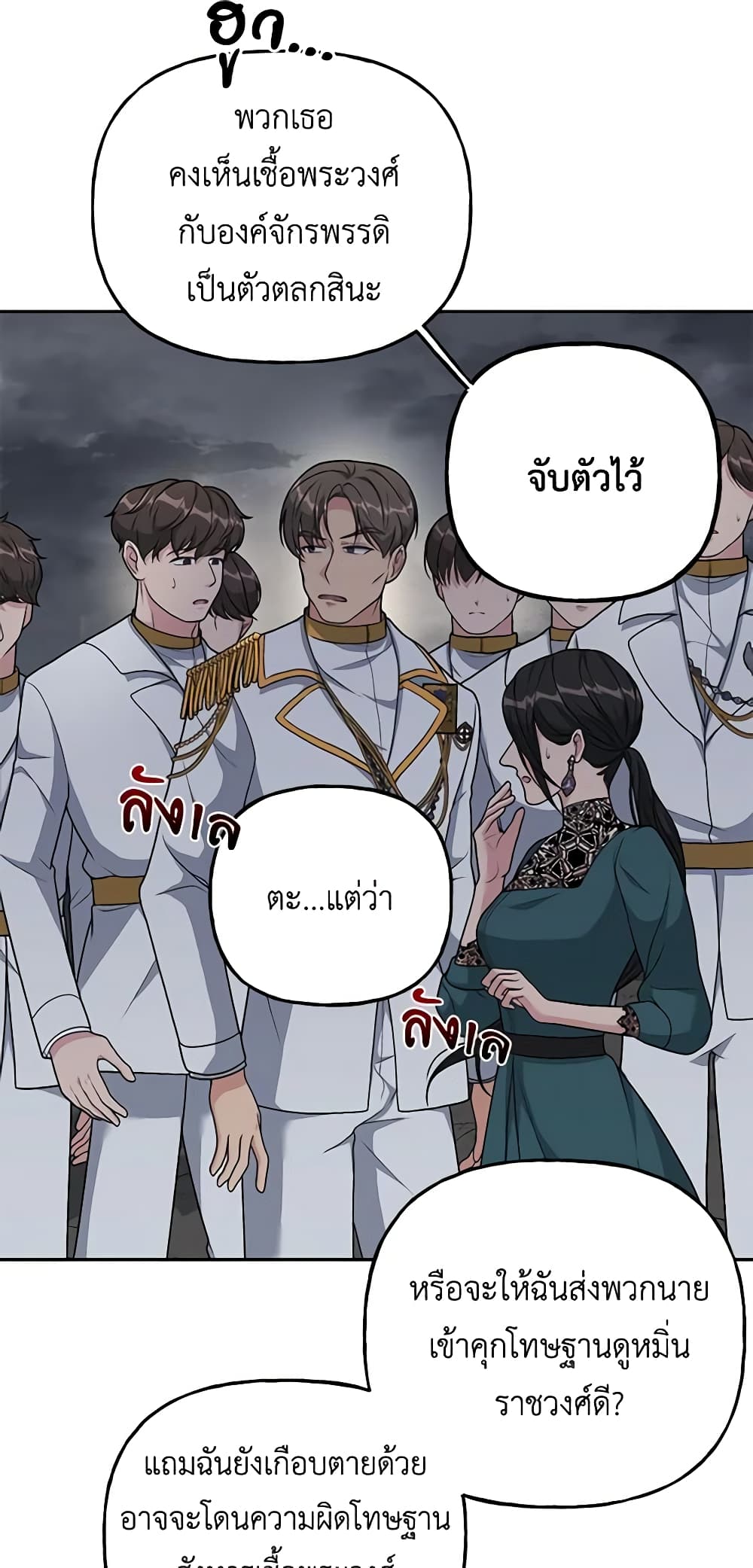 อ่านการ์ตูน The Villain’s Young Backer 6 ภาพที่ 47