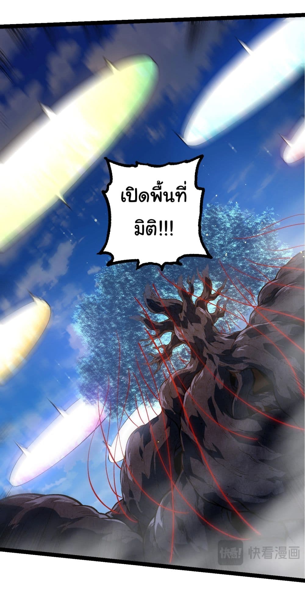 อ่านการ์ตูน Evolution from the Big Tree 205 ภาพที่ 26