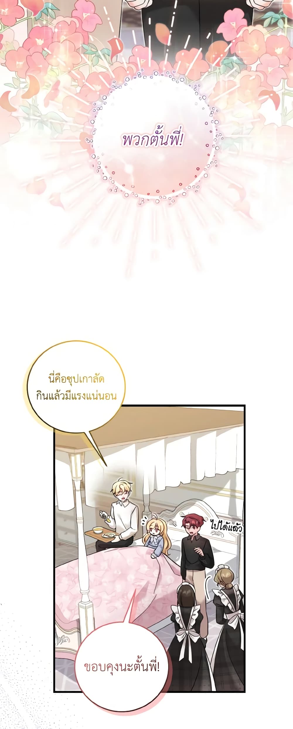 อ่านการ์ตูน Baby Pharmacist Princess 47 ภาพที่ 24