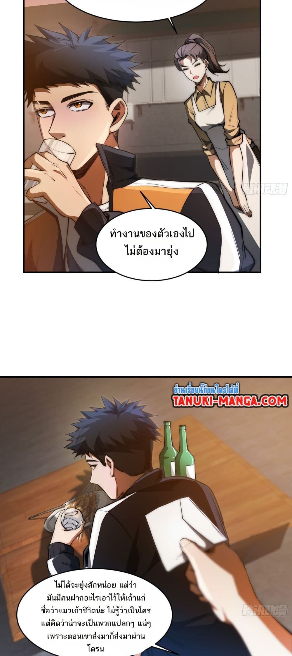 อ่านการ์ตูน The Creators 2 ภาพที่ 29