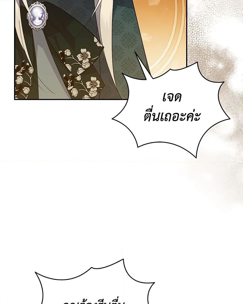 อ่านการ์ตูน Please Support My Revenge 77 ภาพที่ 45