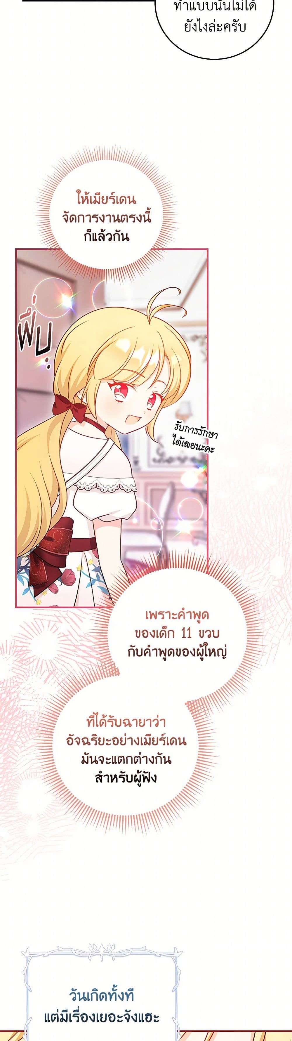 อ่านการ์ตูน Baby Pharmacist Princess 71 ภาพที่ 49