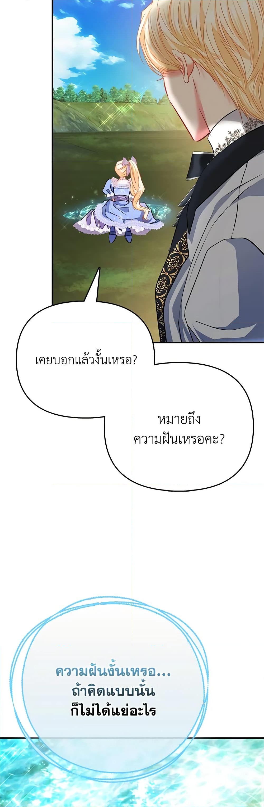 อ่านการ์ตูน I’m the Princess of All 42 ภาพที่ 57