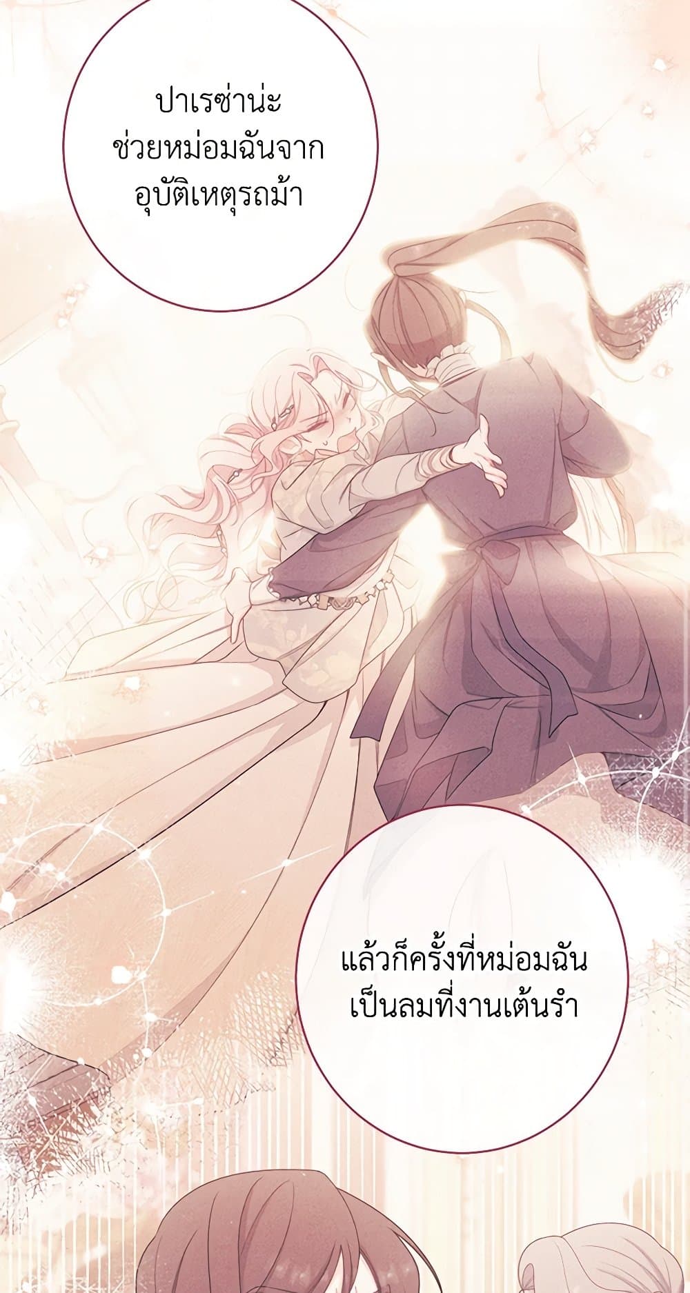 อ่านการ์ตูน The Villainess Empress’s Attendant 43 ภาพที่ 79