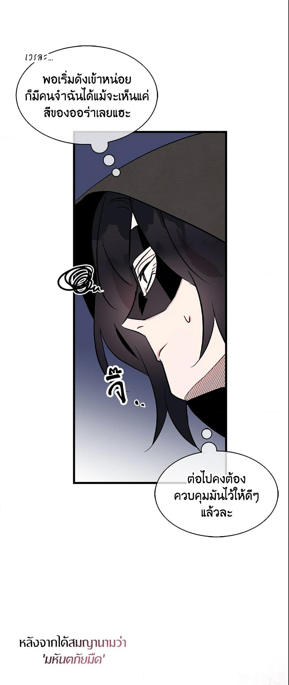 อ่านการ์ตูน I Tried To Be Her Loyal Sword 9 ภาพที่ 12