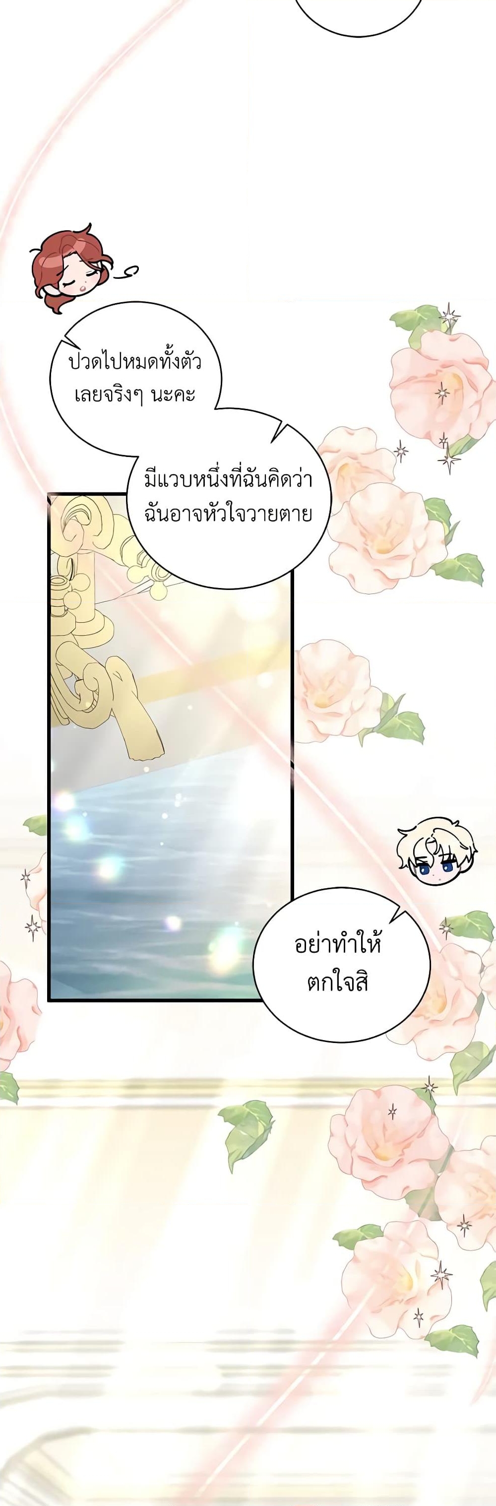 อ่านการ์ตูน I’m Sure It’s My Baby 45 ภาพที่ 15