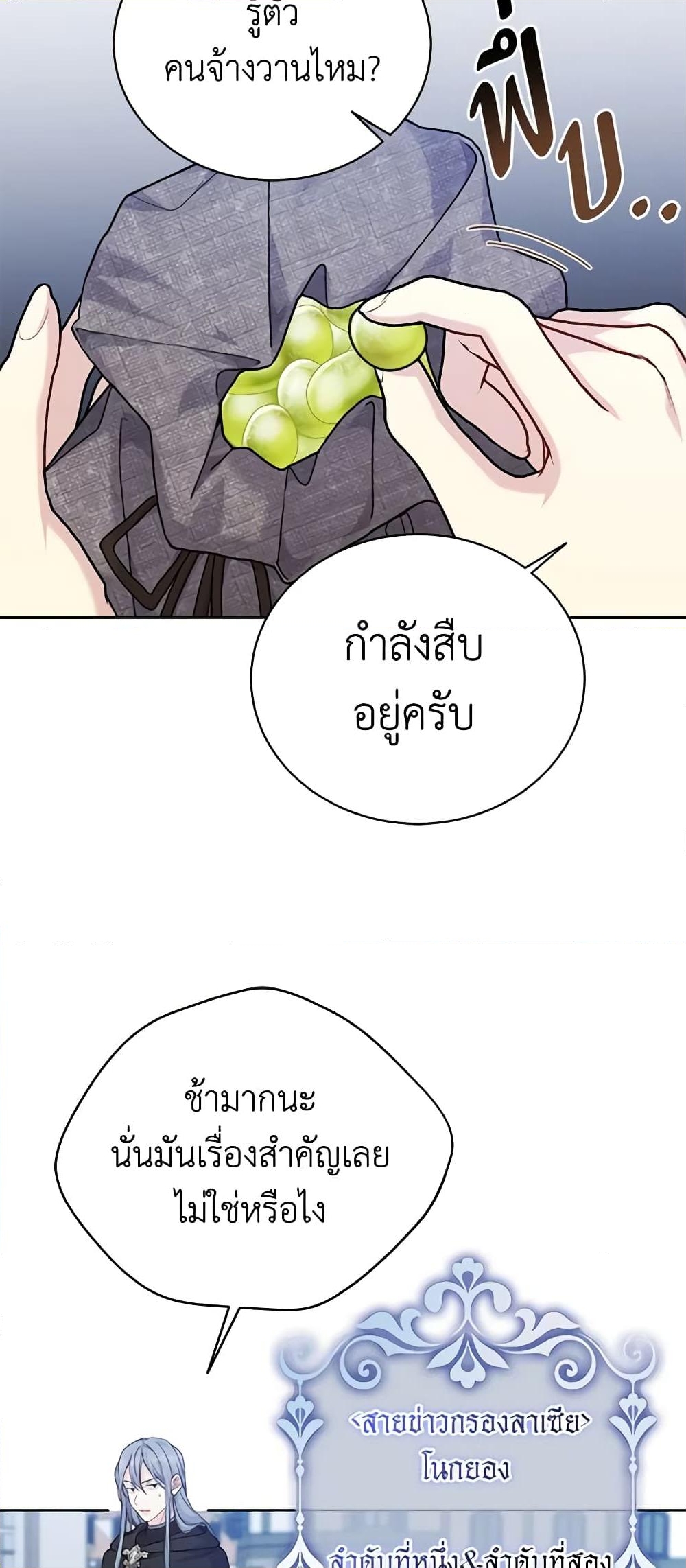 อ่านการ์ตูน The Viridescent Crown 95 ภาพที่ 54