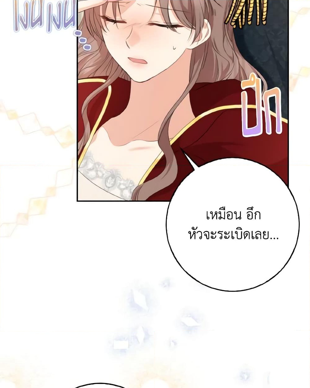 อ่านการ์ตูน Our Tyrant Became Young 17 ภาพที่ 32