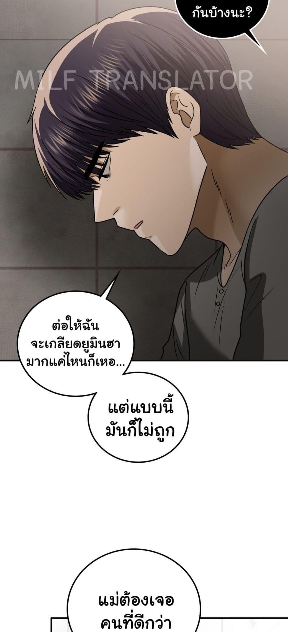 อ่านการ์ตูน Stepmother’s Past 26 ภาพที่ 25