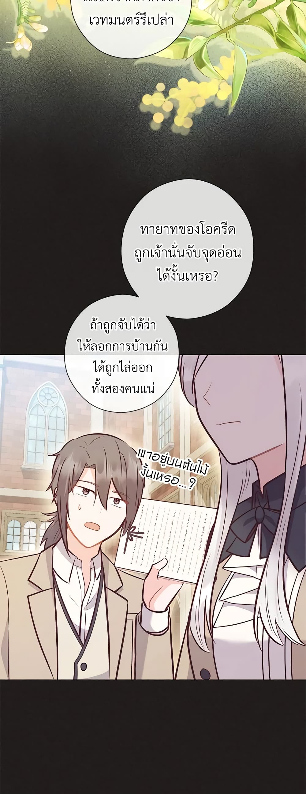 อ่านการ์ตูน Who Do You Like More, Mom or Dad 40 ภาพที่ 37