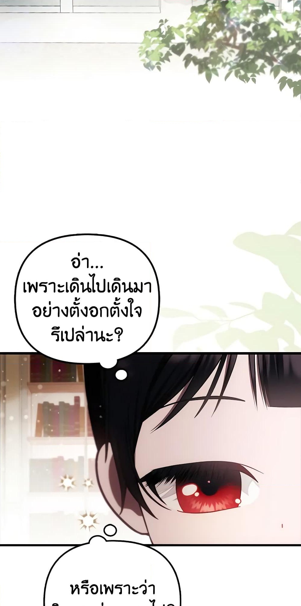 อ่านการ์ตูน It’s My First Time Being Loved 22 ภาพที่ 27