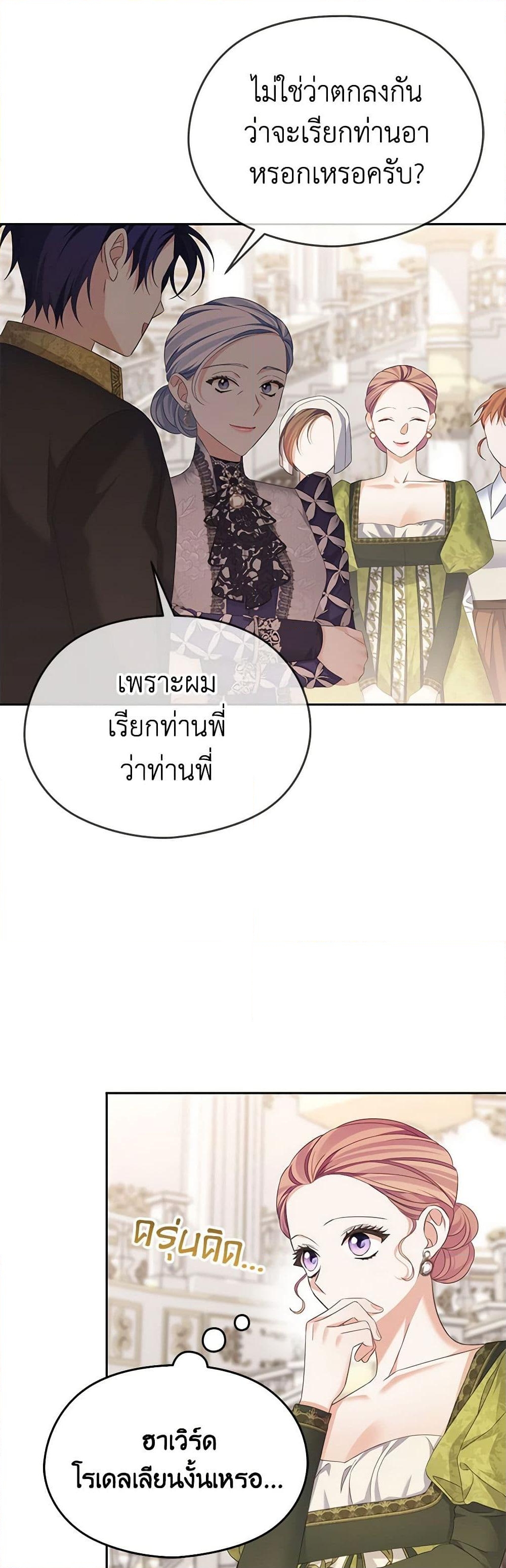 อ่านการ์ตูน My Dear Aster 60 ภาพที่ 4