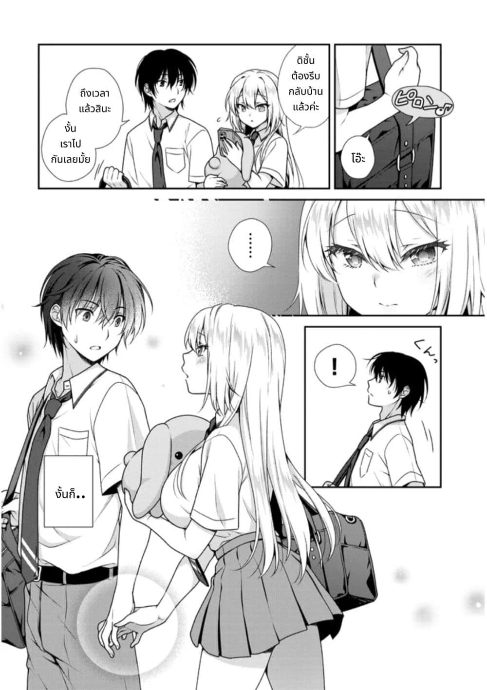 อ่านการ์ตูน Riso no Kanojo 1 ภาพที่ 14