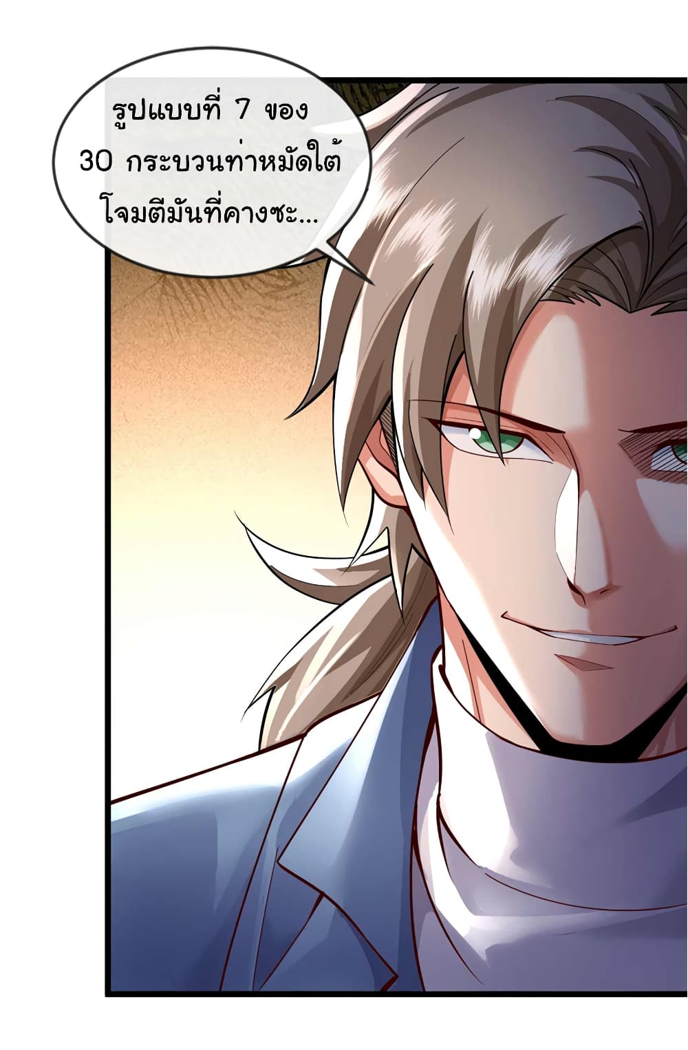 อ่านการ์ตูน Chu Chen, The Trash Son-in-Law 60 ภาพที่ 29