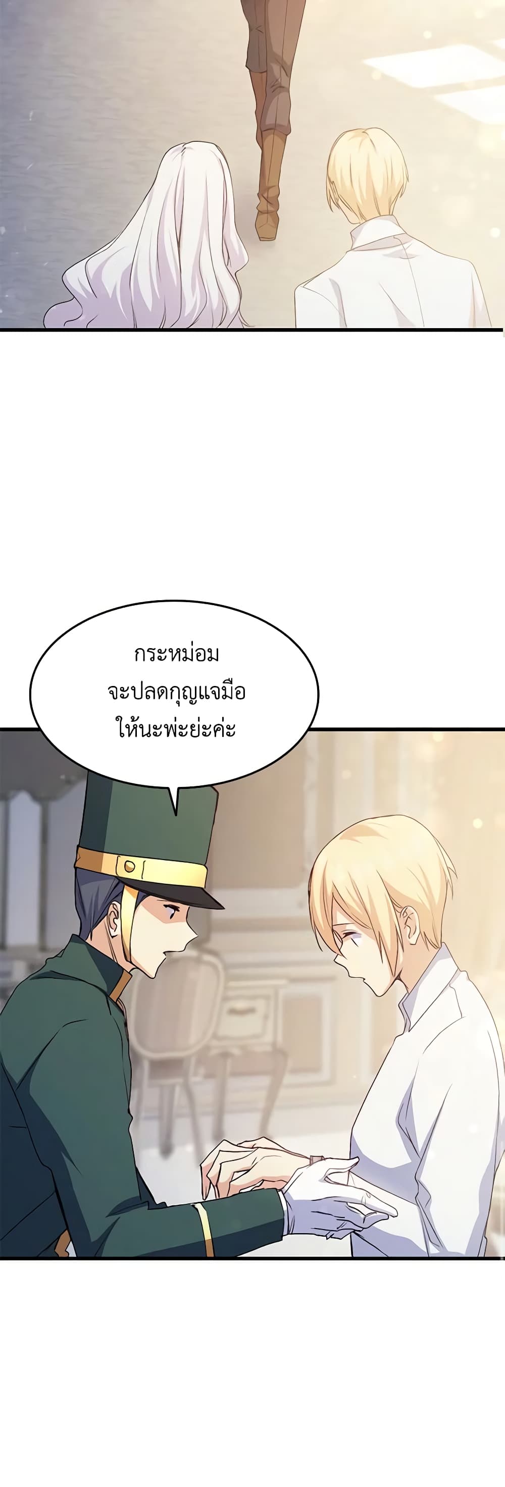 อ่านการ์ตูน I Tried To Persuade My Brother And He Entrusted The Male Lead To Me 55 ภาพที่ 23