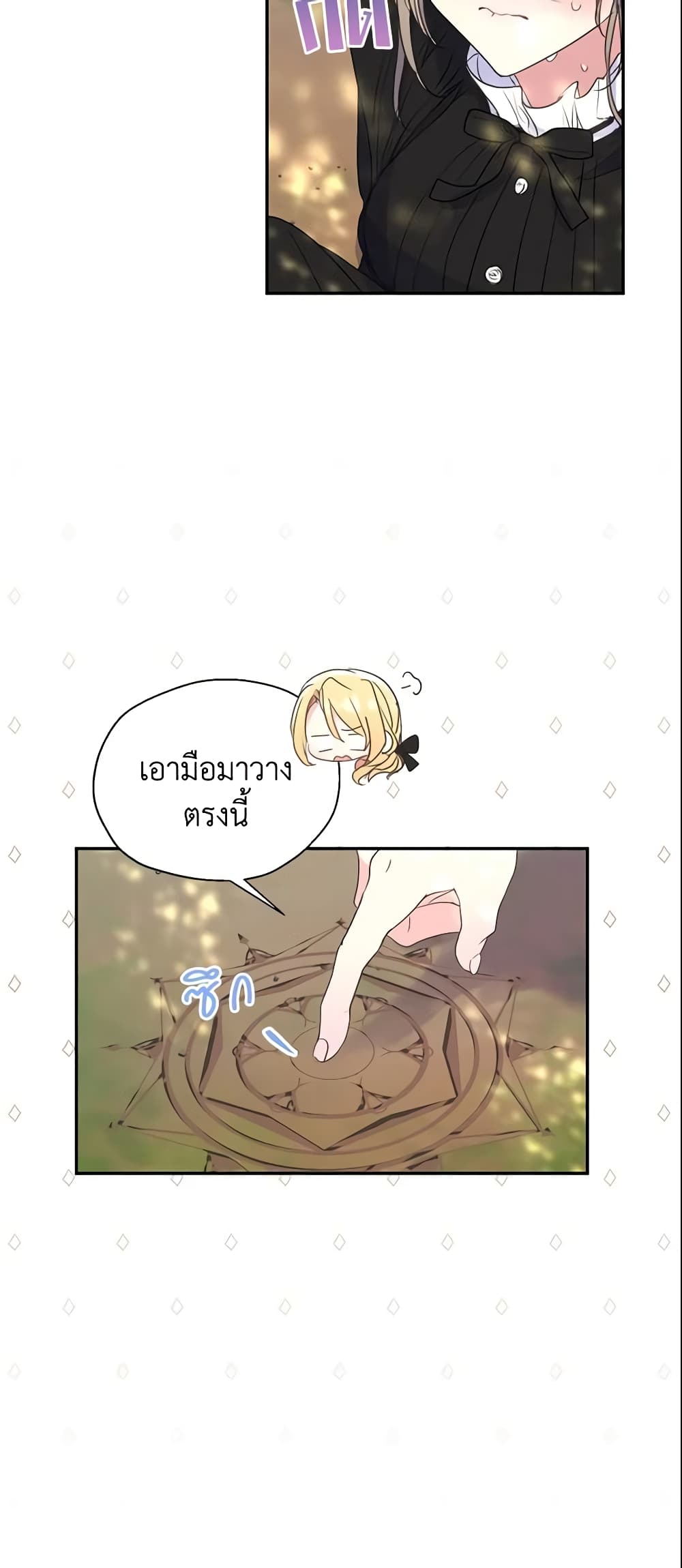 อ่านการ์ตูน Your Majesty, Please Spare Me This Time 72 ภาพที่ 48