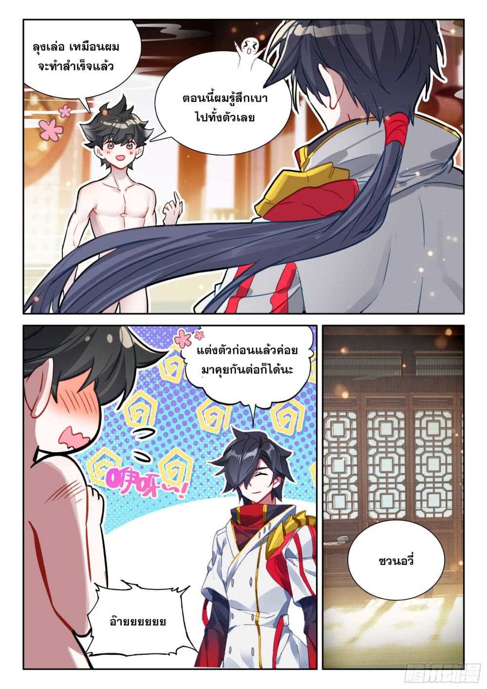 อ่านการ์ตูน Douluo Dalu IV 425 ภาพที่ 10