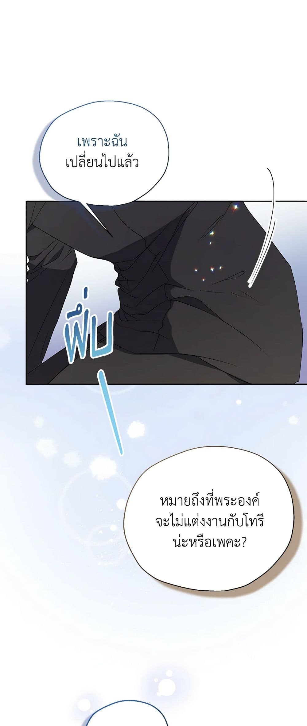 อ่านการ์ตูน Your Majesty, Please Spare Me This Time 123 ภาพที่ 15