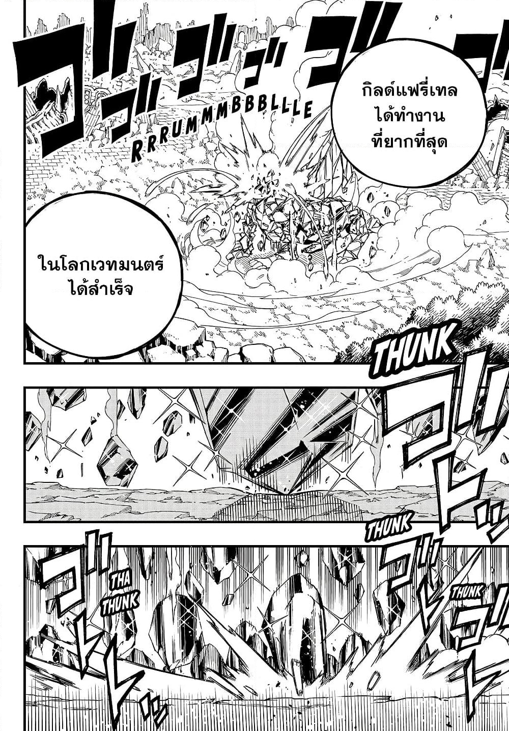 อ่านการ์ตูน Fairy Tail: 100 Years Quest 153 ภาพที่ 4