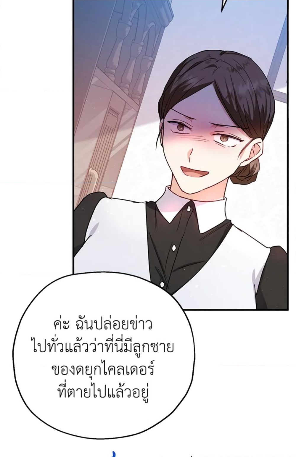 อ่านการ์ตูน The Adopted Daughter-in-law Wants To Leave 11 ภาพที่ 71