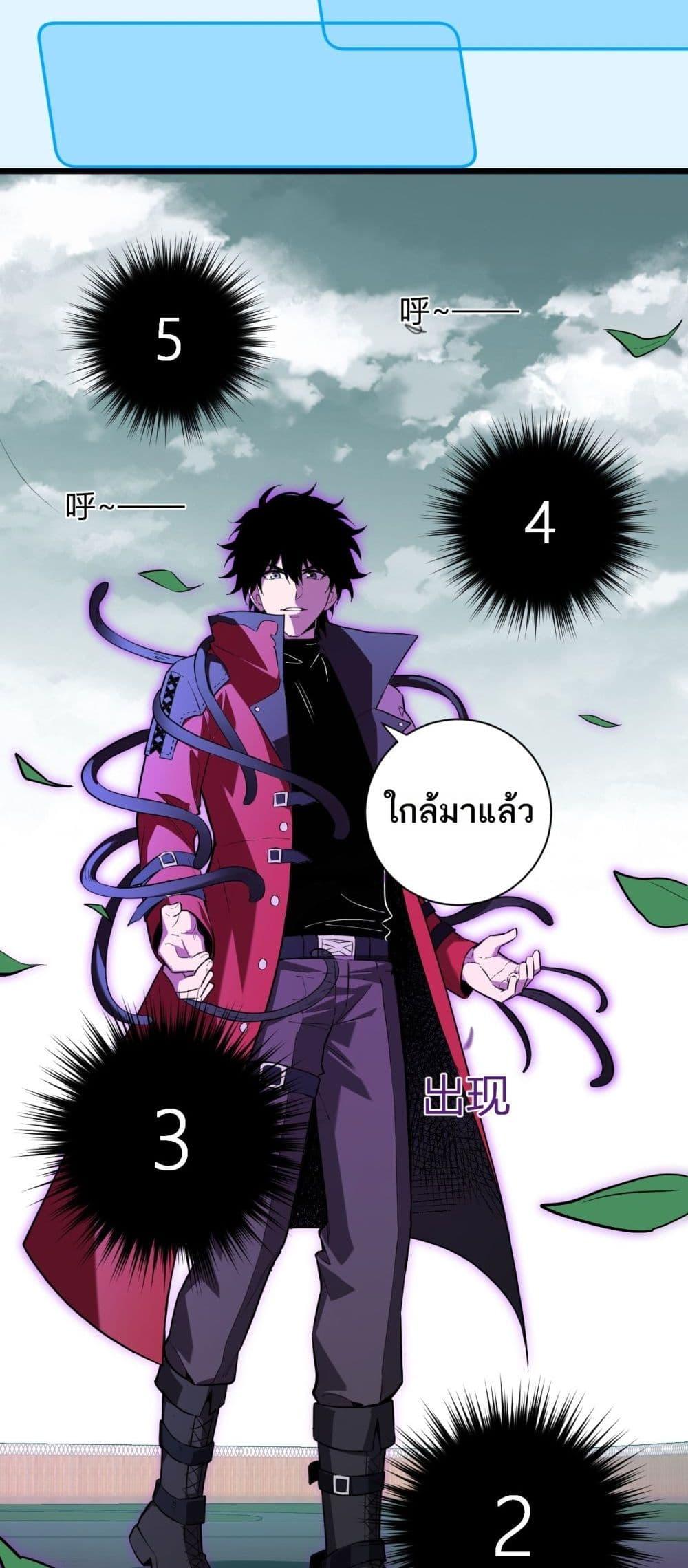 อ่านการ์ตูน Doomsday for all: Me! Virus Monarch 33 ภาพที่ 26