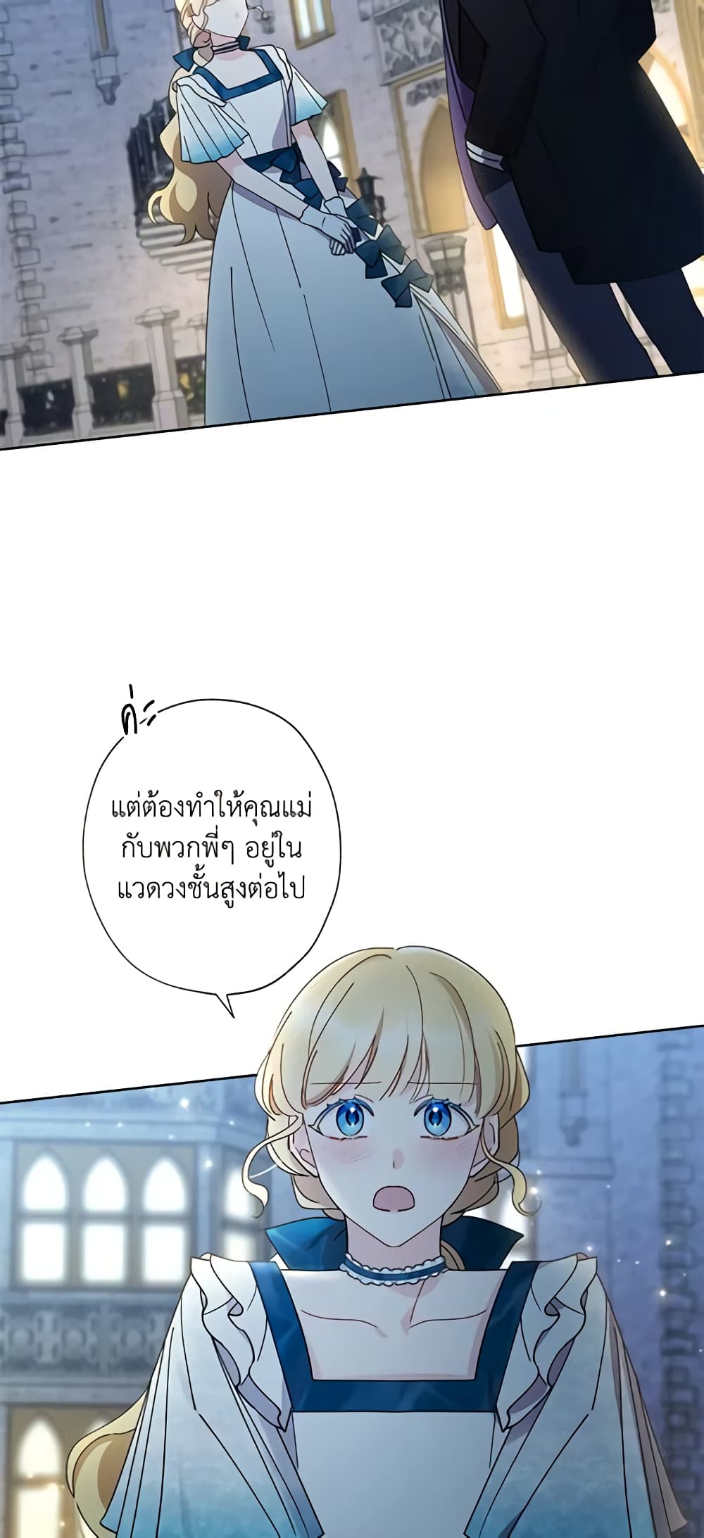 อ่านการ์ตูน I Raised Cinderella Preciously 62 ภาพที่ 42