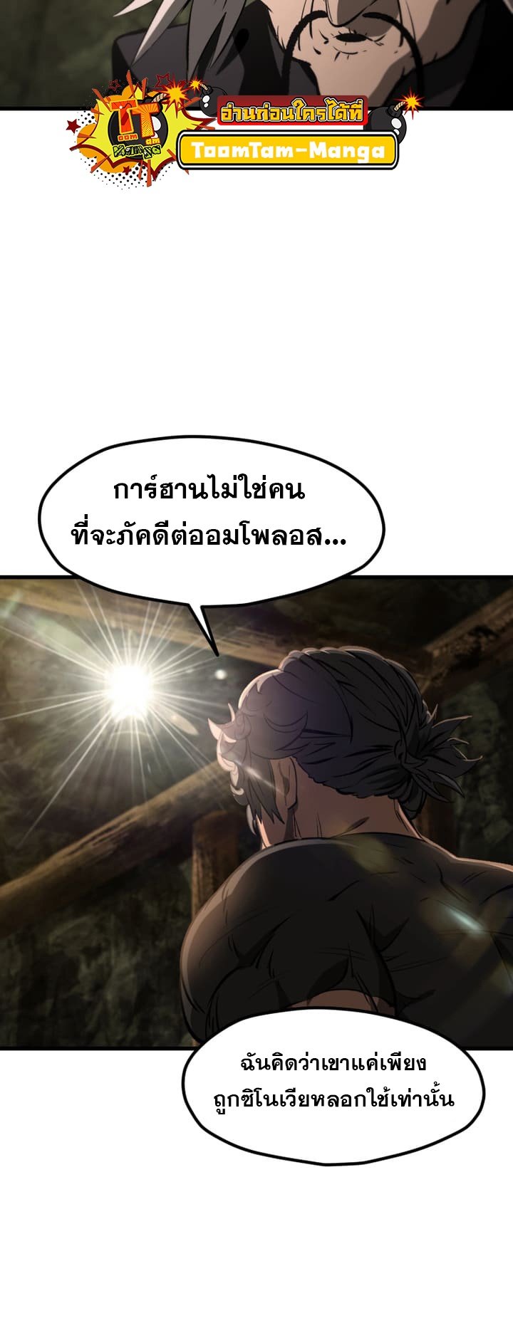 อ่านการ์ตูน Survival Of Blade King 224 ภาพที่ 26