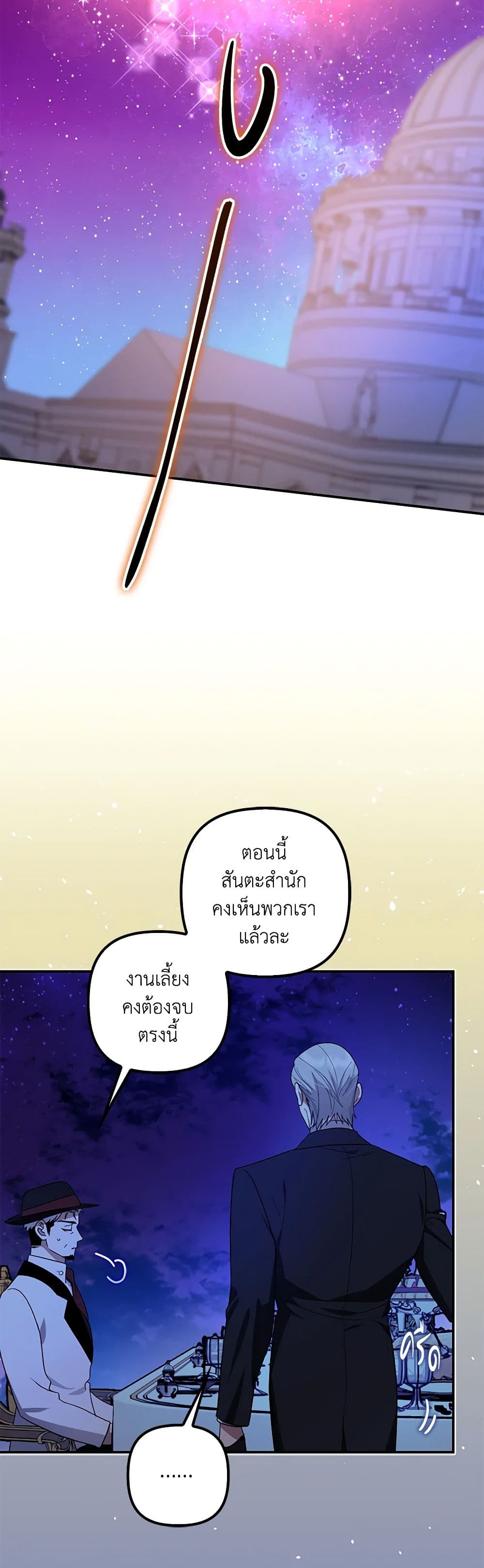 อ่านการ์ตูน The Abandoned Bachelorette Enjoys Her Simple Life 62 ภาพที่ 23