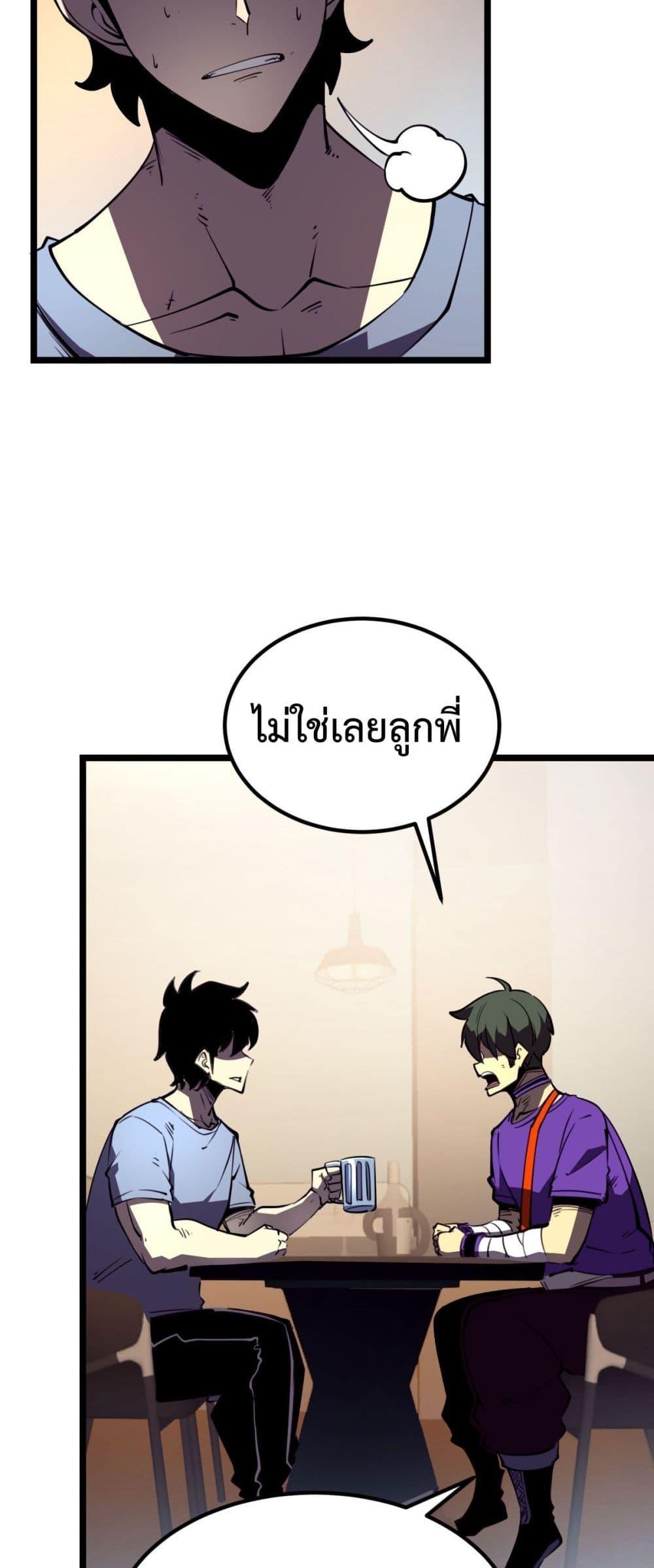 อ่านการ์ตูน I Became The King by Scavenging 21 ภาพที่ 35