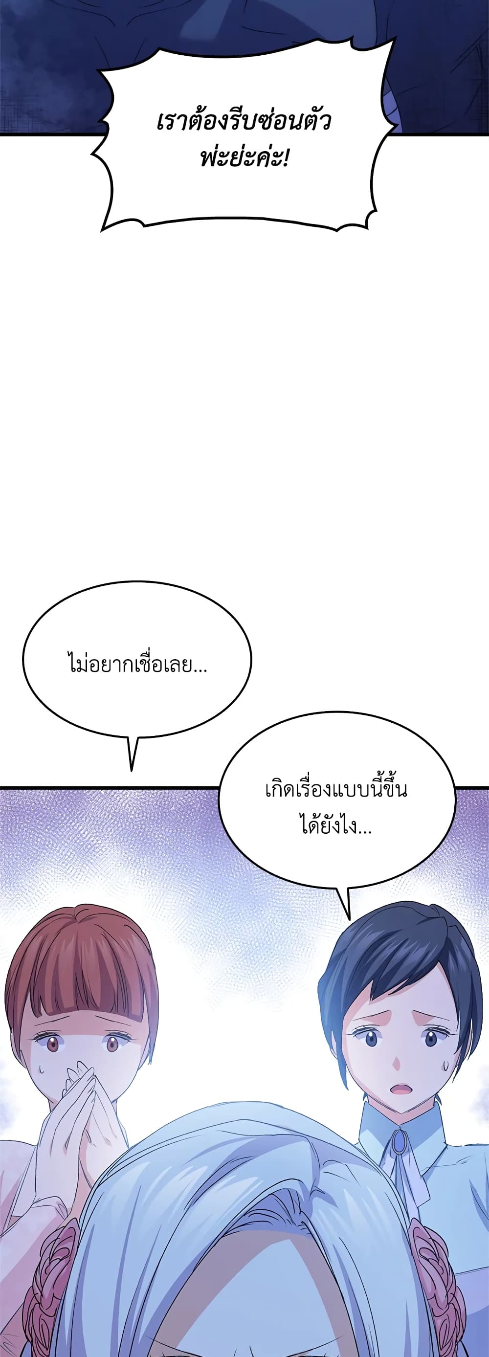 อ่านการ์ตูน I Tried To Persuade My Brother And He Entrusted The Male Lead To Me 47 ภาพที่ 39