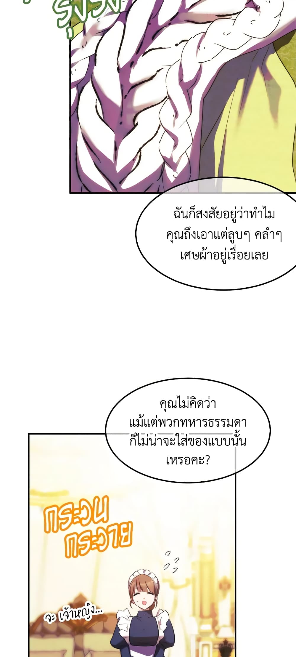 อ่านการ์ตูน Crazy Princess Renia 50 ภาพที่ 36