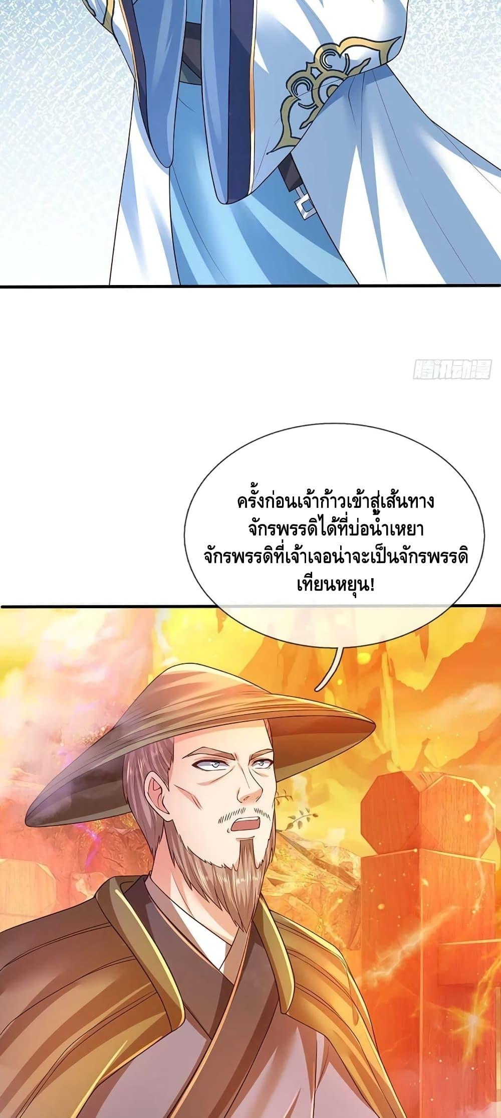 อ่านการ์ตูน Opening to Supreme Dantian 178 ภาพที่ 20