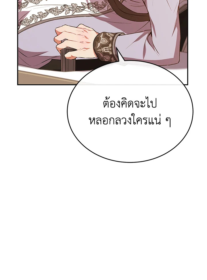 อ่านการ์ตูน The Real Daughter Is Back 53 ภาพที่ 86