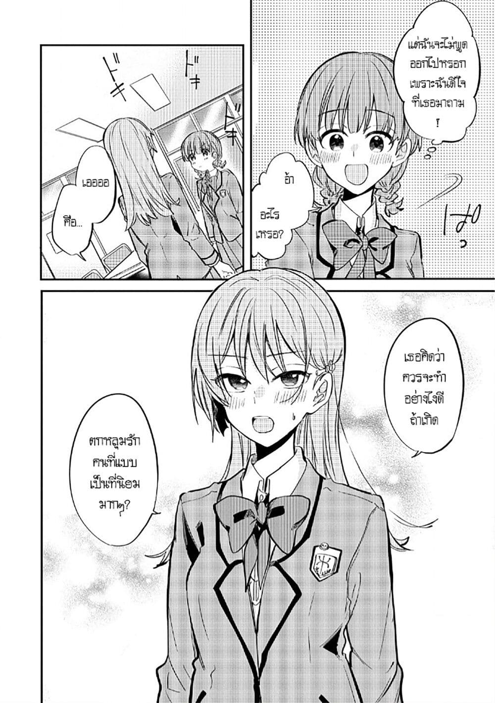 อ่านการ์ตูน Becoming Her Lover for the Sake of Love 5.1 ภาพที่ 6