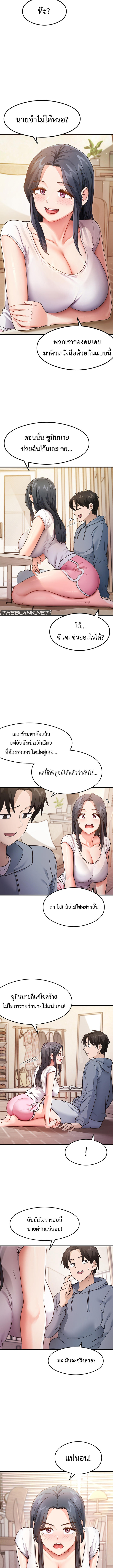 อ่านการ์ตูน That Man’s Study Method 3 ภาพที่ 10