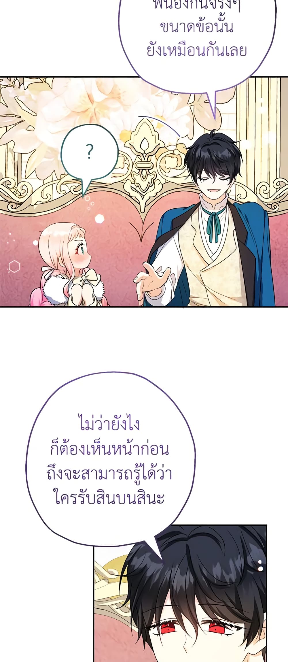 อ่านการ์ตูน Lord Baby Runs a Romance Fantasy With Cash 44 ภาพที่ 49