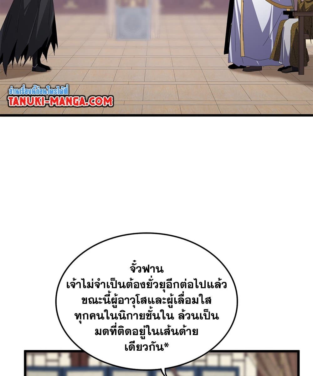 อ่านการ์ตูน Magic Emperor 601 ภาพที่ 48