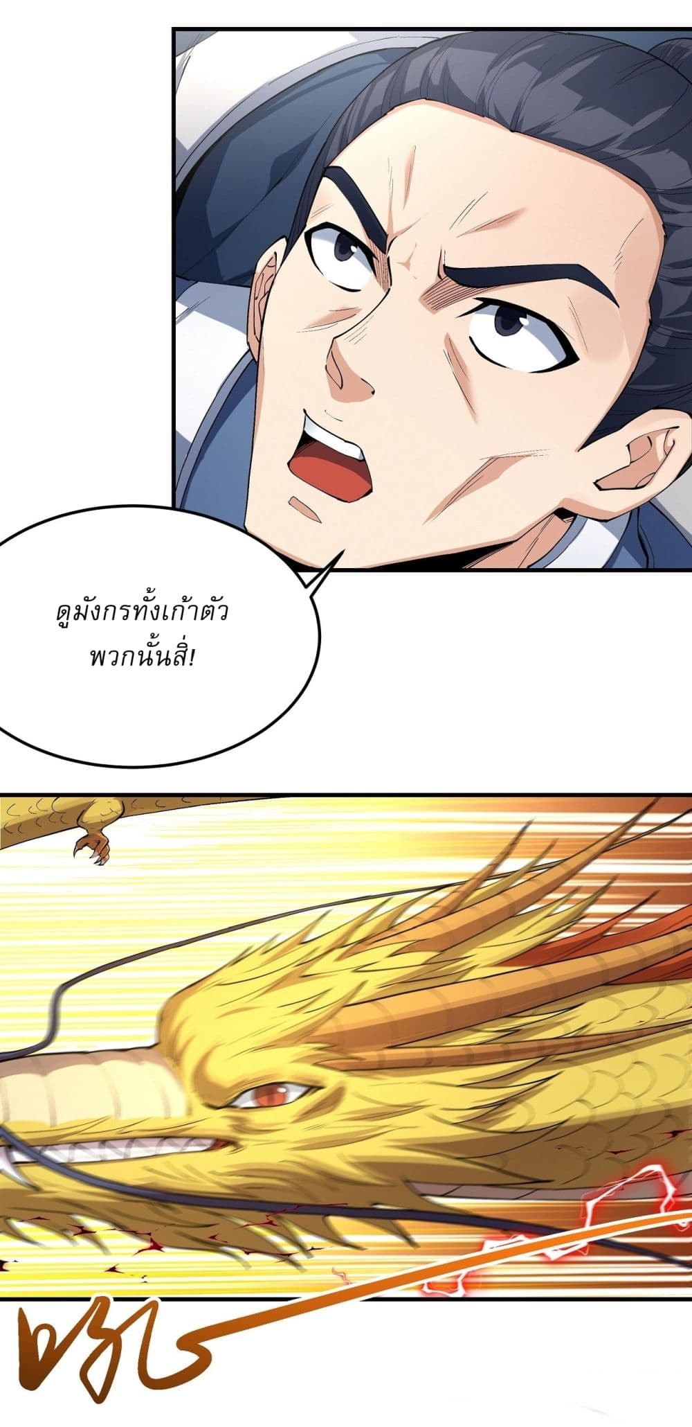 อ่านการ์ตูน God of Martial Arts 534 ภาพที่ 14