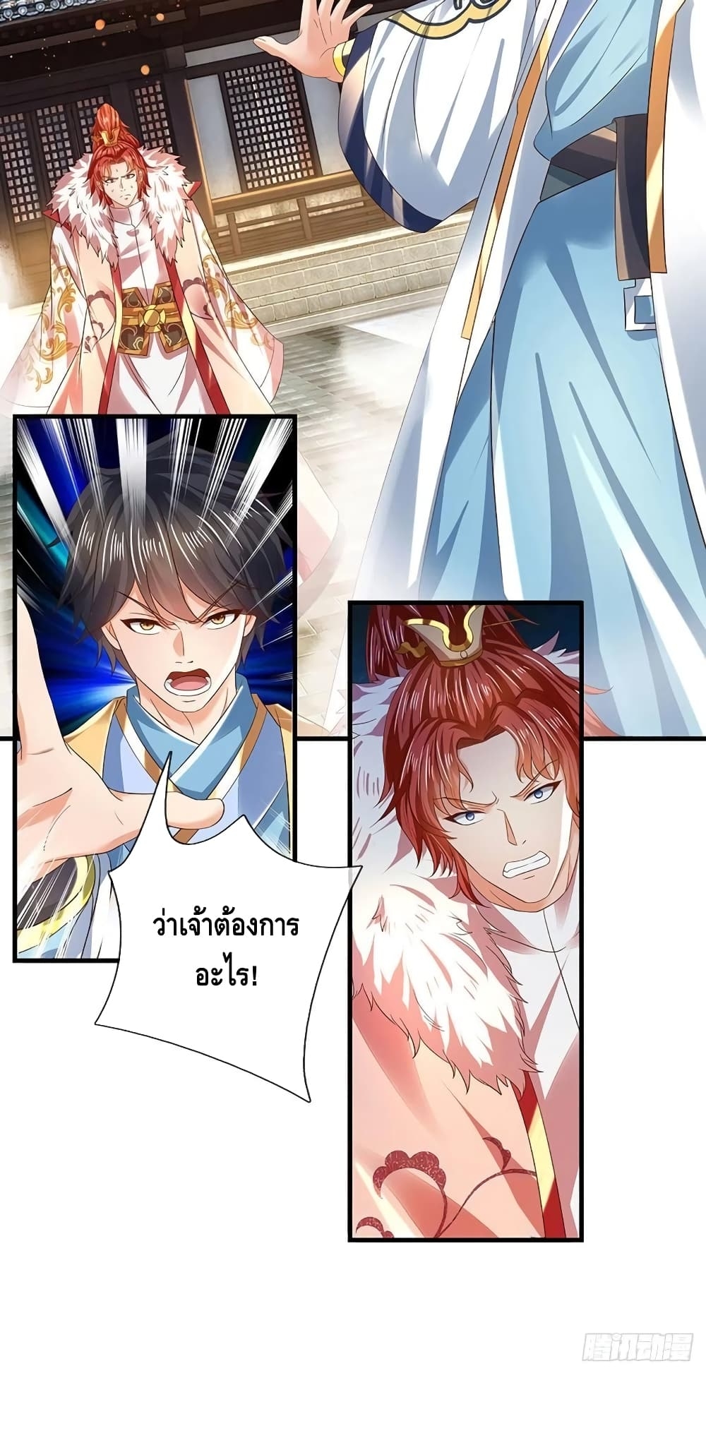 อ่านการ์ตูน Opening to Supreme Dantian 126 ภาพที่ 14