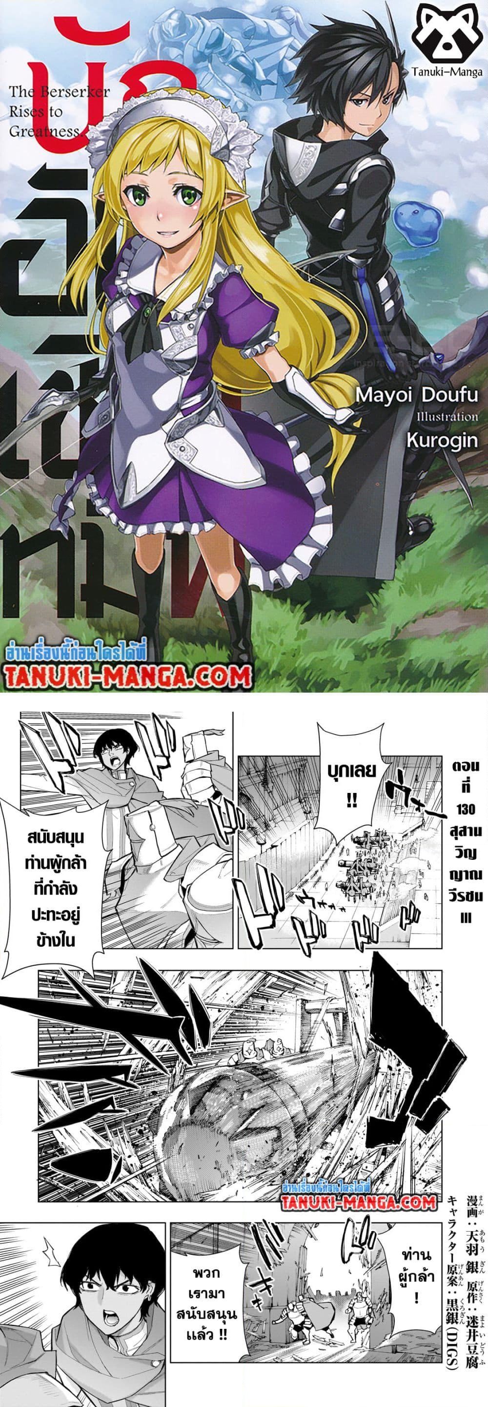 อ่านการ์ตูน Kuro no Shoukanshi 130 ภาพที่ 1