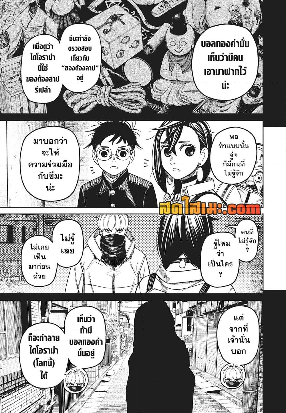 อ่านการ์ตูน Dandadan 134 ภาพที่ 15