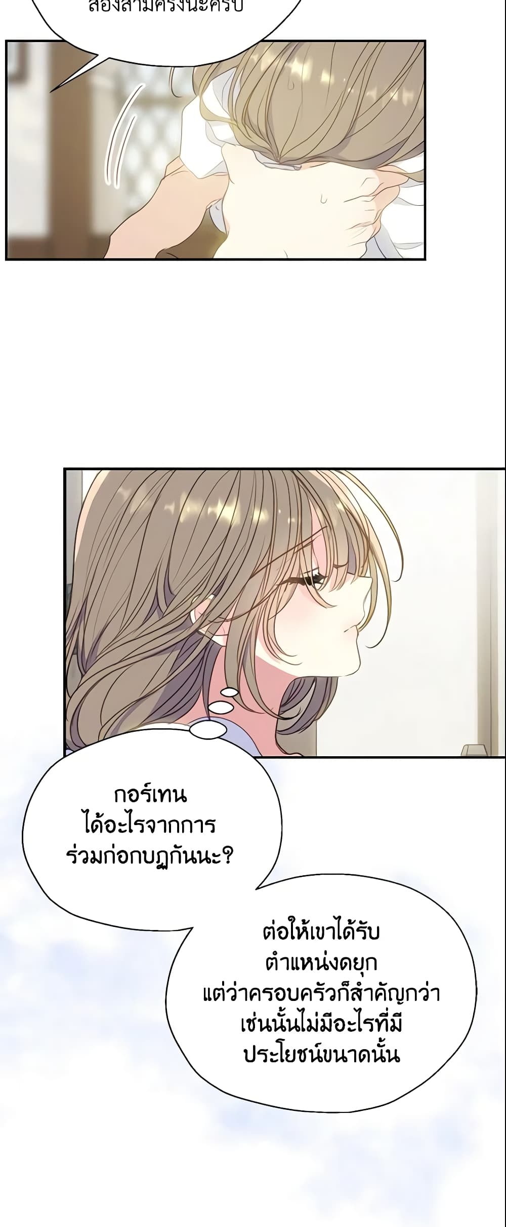 อ่านการ์ตูน Your Majesty, Please Spare Me This Time 87 ภาพที่ 38