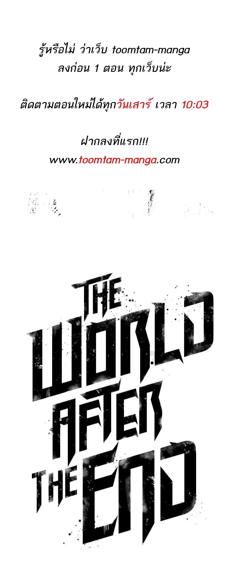 อ่านการ์ตูน The world after the End 136 ภาพที่ 115