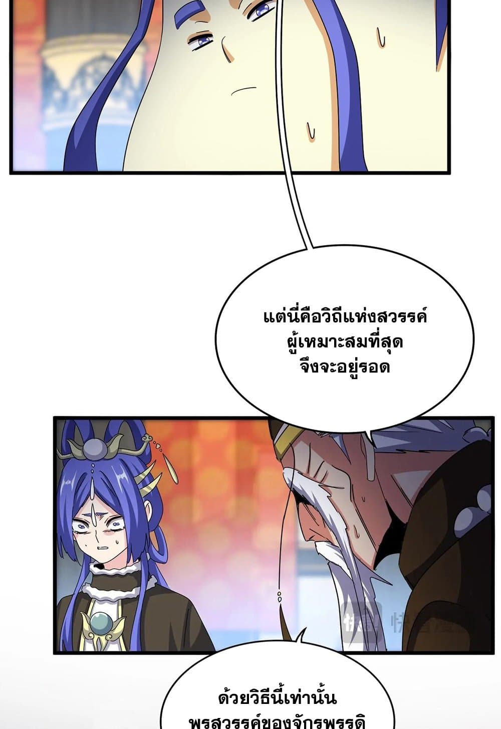 อ่านการ์ตูน Magic Emperor 530 ภาพที่ 3