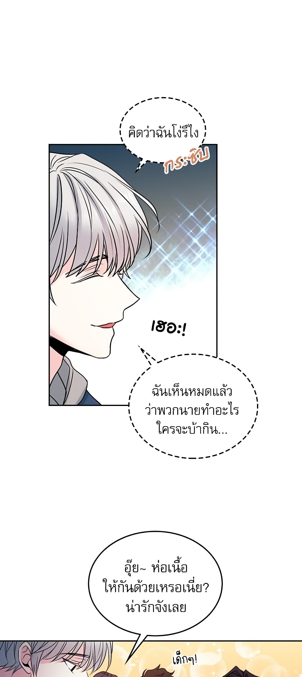 อ่านการ์ตูน My Life as an Internet Novel 27 ภาพที่ 28