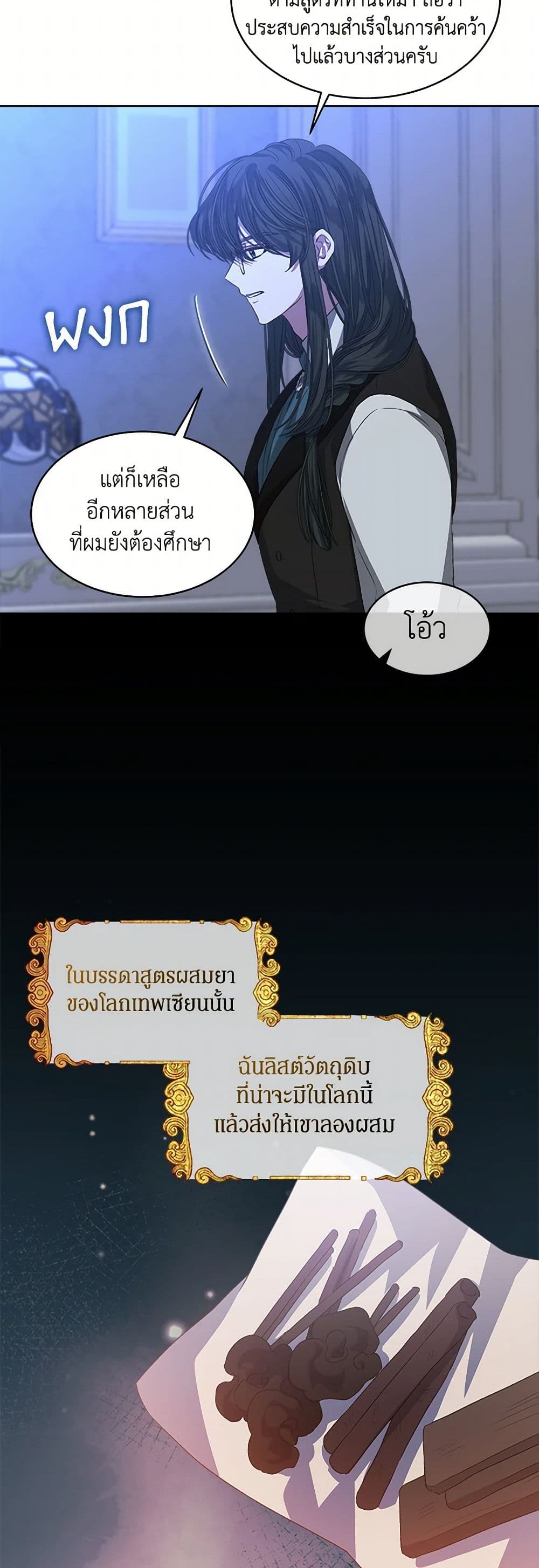 อ่านการ์ตูน I’m Tired of Novel Transmigration 60 ภาพที่ 28